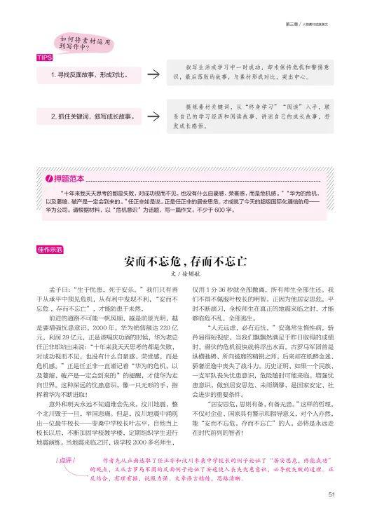 中考作文押题冲刺系列：手把手教你写出高分 9