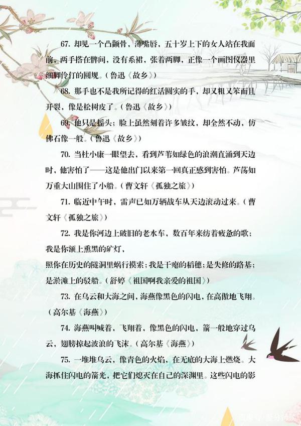 部编版七-九年级语文教材修辞语句积累,背一背,老师作文给高分 8