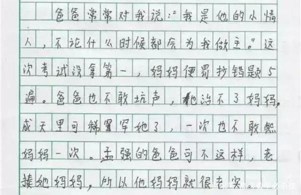 小学生作文《没用的爸爸》,网友看后笑出声,老师的评语是亮点 2
