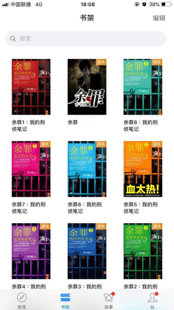 《余罪:我的刑侦笔记》——读后感 1