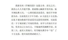 读《草船借箭》有感_700字