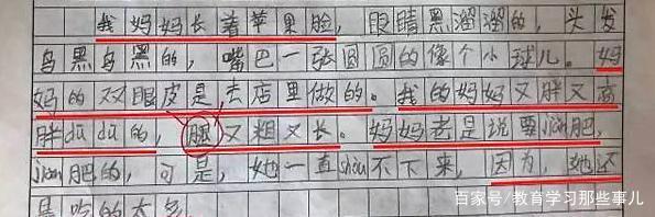 小学生写作文“太诚实”,老师发出感慨:爸妈三天没打你了