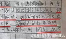 小学生写作文“太诚实”，老师发出感慨：爸妈三天没打你了