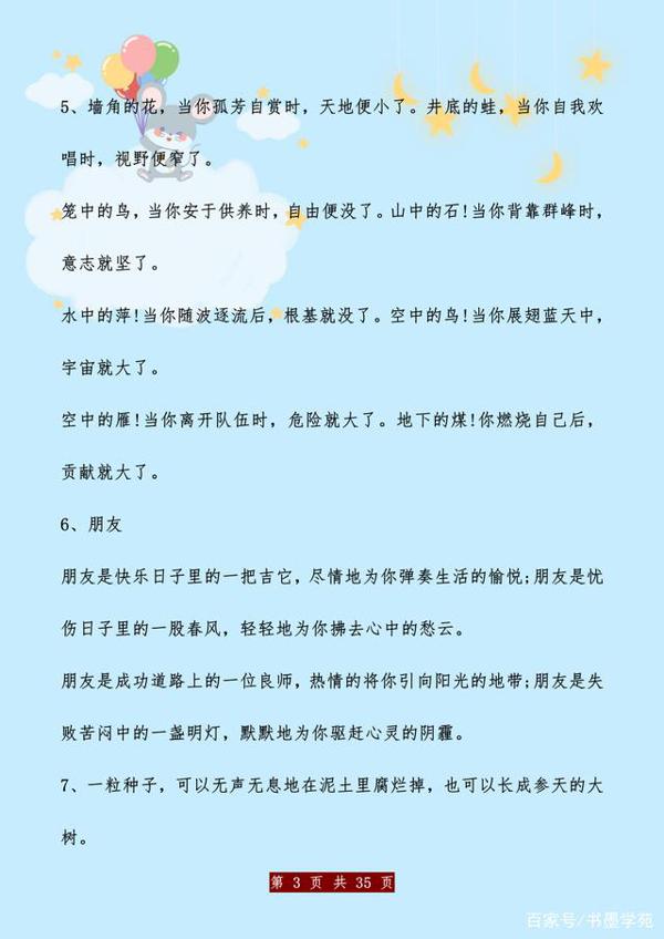 作文素材:100个经典排比句,给孩子打印天天看,考试写作不愁! 2