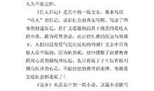 读《呐喊》有感（一）_1000字