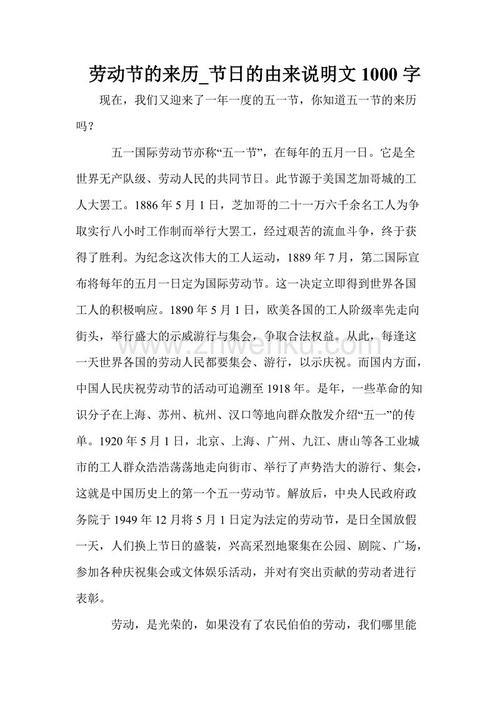 劳动节的起源与意义-优秀说明文550字