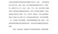 劳动节的起源与意义-优秀说明文550字