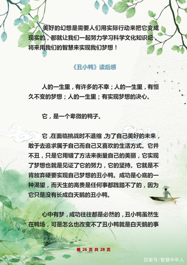 小学语文:满分作文写作技巧讲解+范文分析!让孩子作文“0”扣分 25