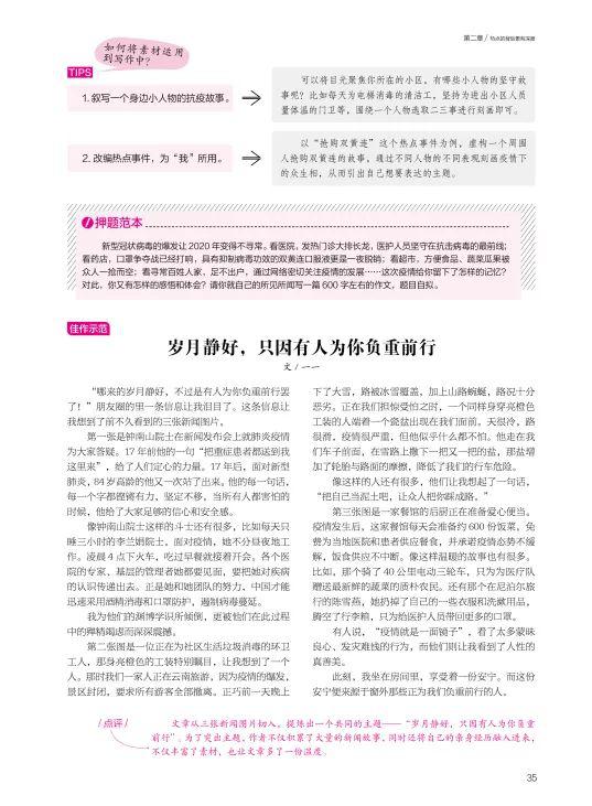 中考作文押题冲刺系列：手把手教你写出高分 8
