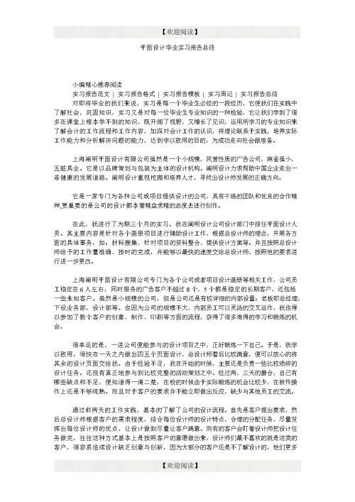 毕业设计总结