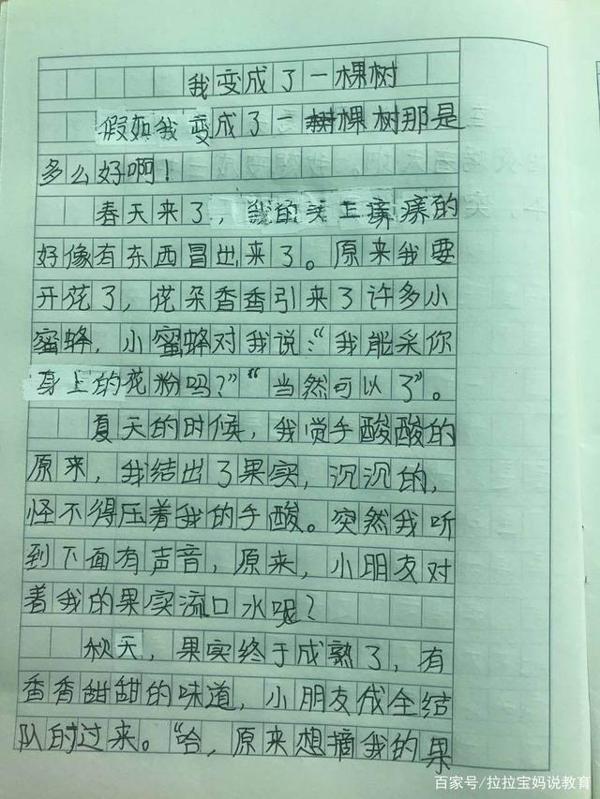 小学三年级优秀作文《我会变成什么》赏析 6