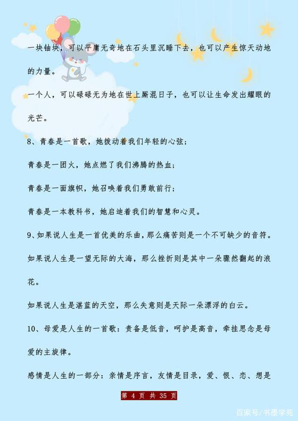 作文素材:100个经典排比句,给孩子打印天天看,考试写作不愁! 3