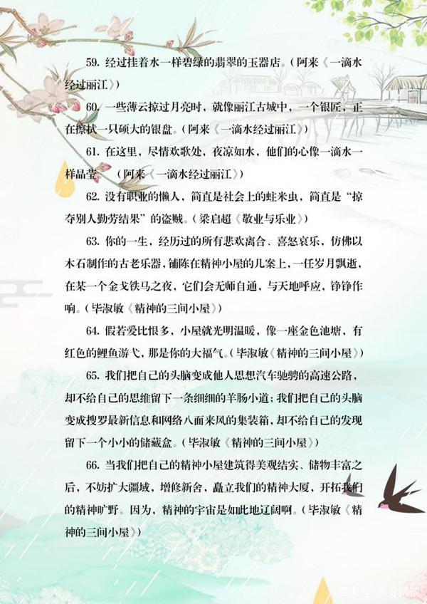 部编版七-九年级语文教材修辞语句积累,背一背,老师作文给高分 7
