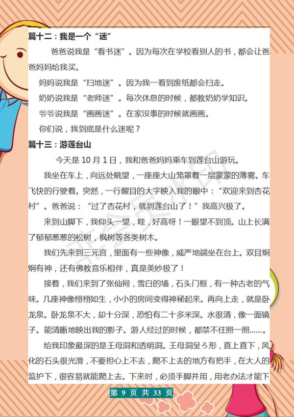 三年级:各类型300字作文(44篇)!糊墙熟背,作文“次次”满分 8