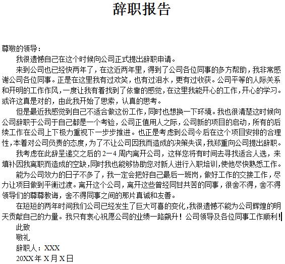 员工辞职报告