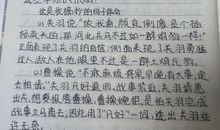三国演义读书笔记600字