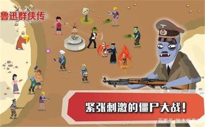 高一作文:鲁迅群侠传
