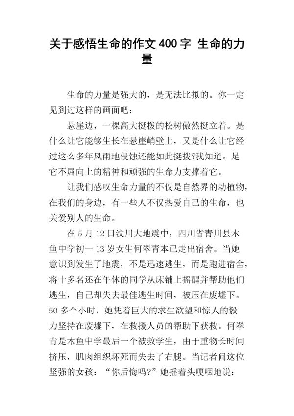 生命的感悟-生命的意义作文400字