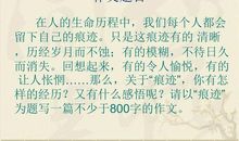生命的印痕-优秀记叙文300字