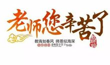 老师，您辛苦了-感谢师恩作文800字