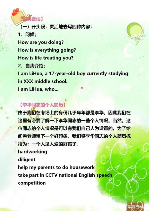 学霸熬夜整理：高考英语写作万能模板，满分作文的优选，你看了吗 2