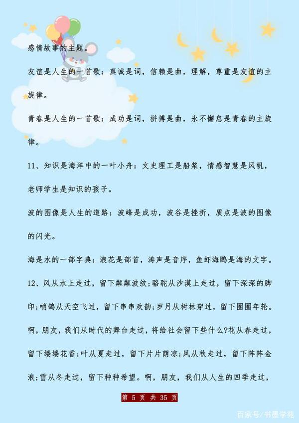 作文素材:100个经典排比句,给孩子打印天天看,考试写作不愁! 4