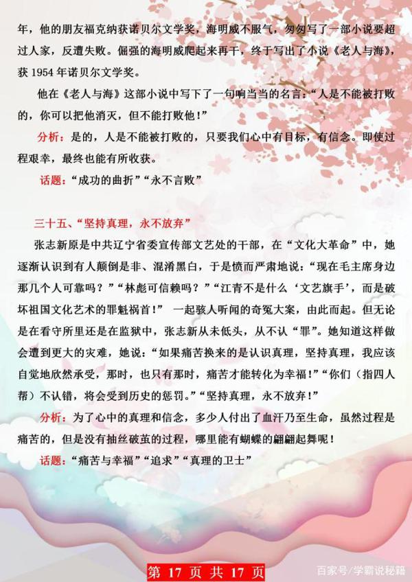 初中作文拿高分？中考满分学姐：用好这35个名人事例，定为你加分 16