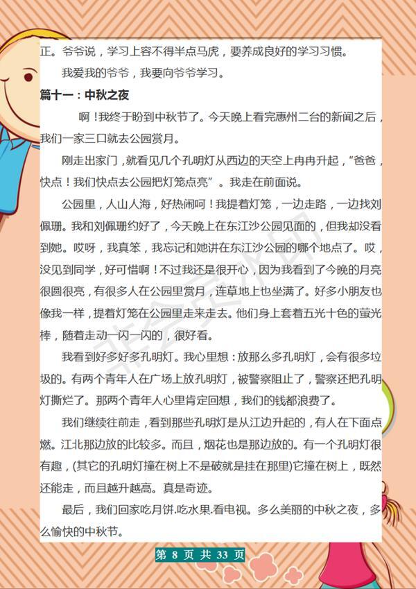三年级:各类型300字作文(44篇)!糊墙熟背,作文“次次”满分 7