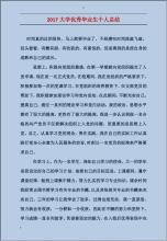 优秀大学毕业生个人总结