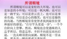 优秀作文|| 阳青顾：逆境求生