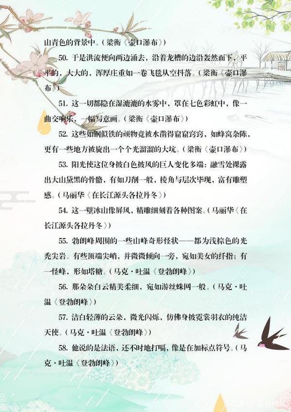 部编版七-九年级语文教材修辞语句积累,背一背,老师作文给高分 6