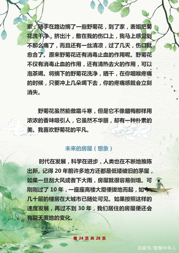 小学语文:满分作文写作技巧讲解+范文分析!让孩子作文“0”扣分 23