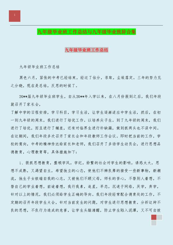 九年级毕业班工作总结