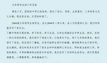 九年级毕业班工作总结