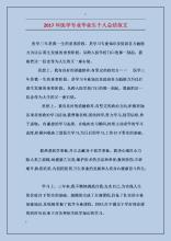 最新毕业生个人总结