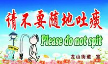 环保演讲稿：爱护环境请不要随地吐痰_800字