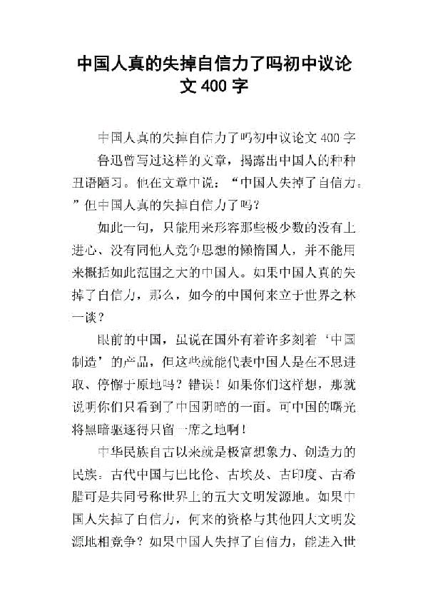 论超越-初中议论文400字
