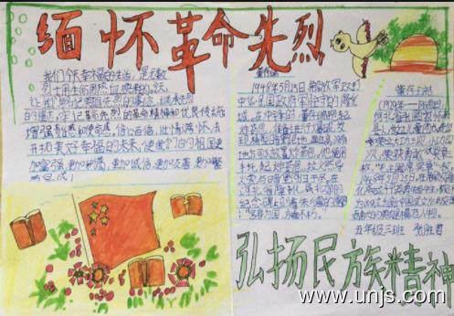 2020年清明节精美的手抄报图片 1
