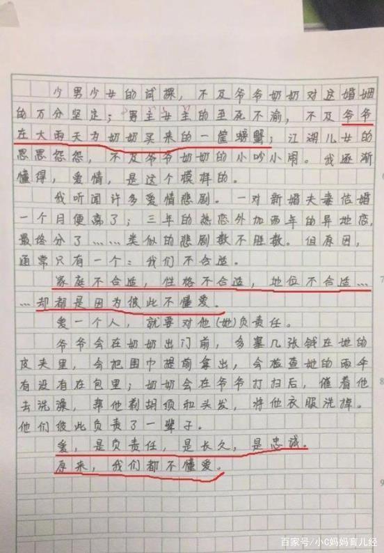 14岁女孩“爱情观”作文走红,对爱情理解太透彻,老师:比我还懂 1