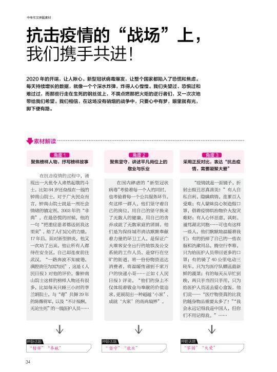中考作文押题冲刺系列：手把手教你写出高分 6