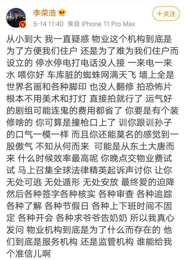 李荣浩发小作文吐槽物业,全篇没有标点符号,是标点符号不配么