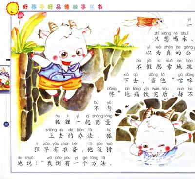 《诚信故事》听后感