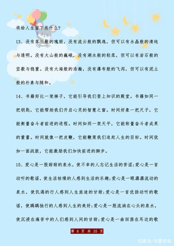 作文素材:100个经典排比句,给孩子打印天天看,考试写作不愁! 5