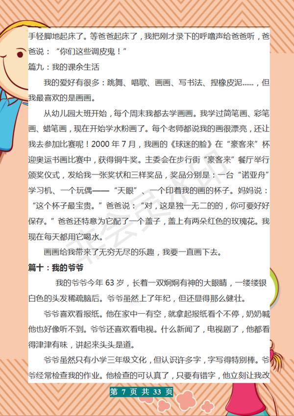 三年级:各类型300字作文(44篇)!糊墙熟背,作文“次次”满分 6
