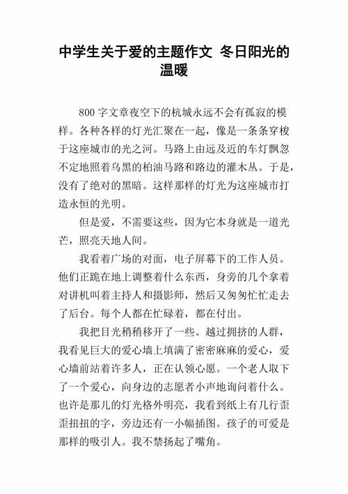 阳光 以阳光为主题的作文800字