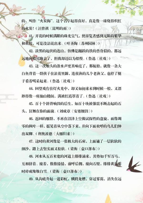 部编版七-九年级语文教材修辞语句积累,背一背,老师作文给高分 5
