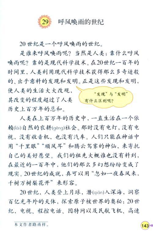 小学语文四年级上册《呼风唤雨的世纪》优秀教案