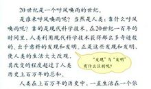 小学语文四年级上册《呼风唤雨的世纪》优秀教案