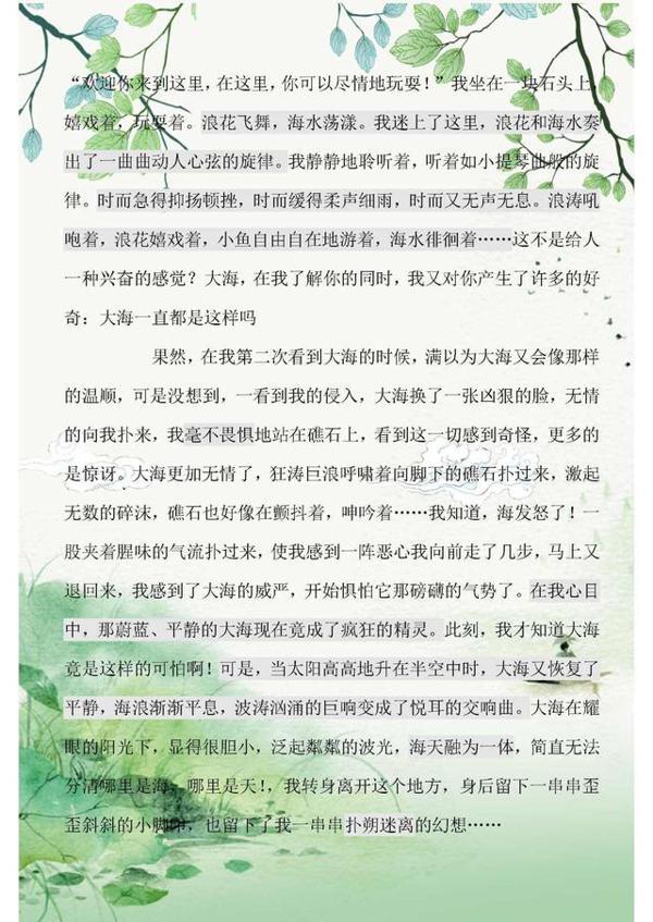 语文老师整理:小学满分作文集锦!非常值得学习,务必打印收藏好 7