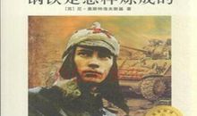 钢铁是怎样炼成的作者和主人公